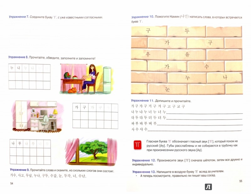 Учебник По Корейскому Языку. Учебник По Корейскому Языку.