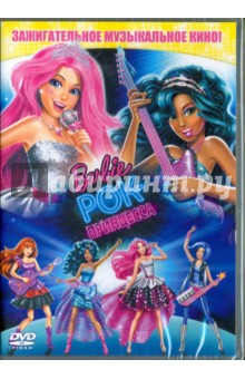 Zakazat.ru: Барби. Рок-принцесса (DVD). Ллойд Карен Дж.