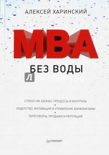 MBA без воды