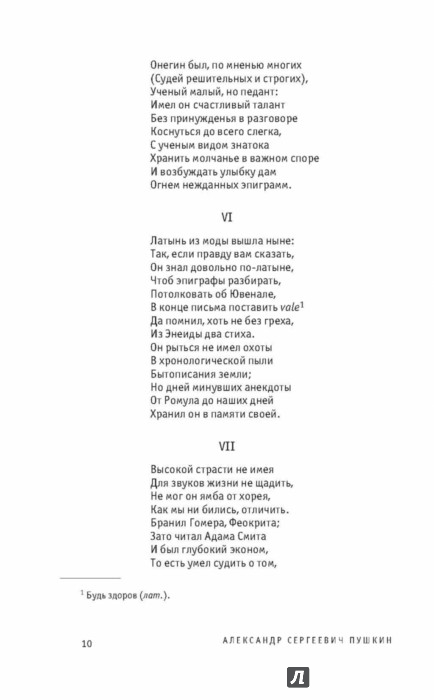 Пушкин онегин стих. Произведения онегина. Пушкин мы все учились понемногу. Презентация по евгению онегину. Мы все учились понемногу.