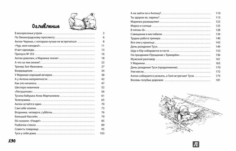 Иллюстрация 7 из 7 для Восемь голубых дорожек - Софья Могилевская | Лабиринт - книги. Источник: Лабиринт