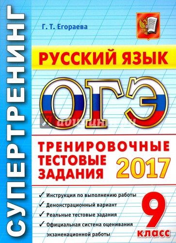 ОГЭ 2017 Русский язык 9кл. ТТЗ