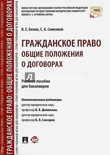 Гражданское право.Общие полож.о договорах.Уч.пос