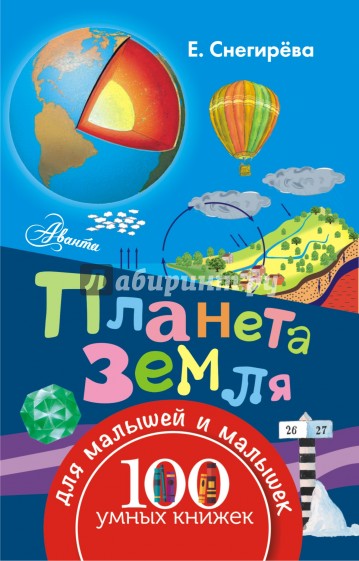 Планета Земля