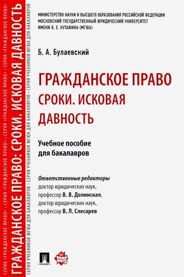 Гражданское право.Сроки.Исковая давность.Уч.пос.