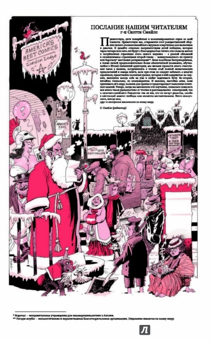 Иллюстрация 5 из 25 для Лига выдающихся джентльменов. Том 1. Полное издание - Мур, О`Нил | Лабиринт - книги. Источник: Лабиринт