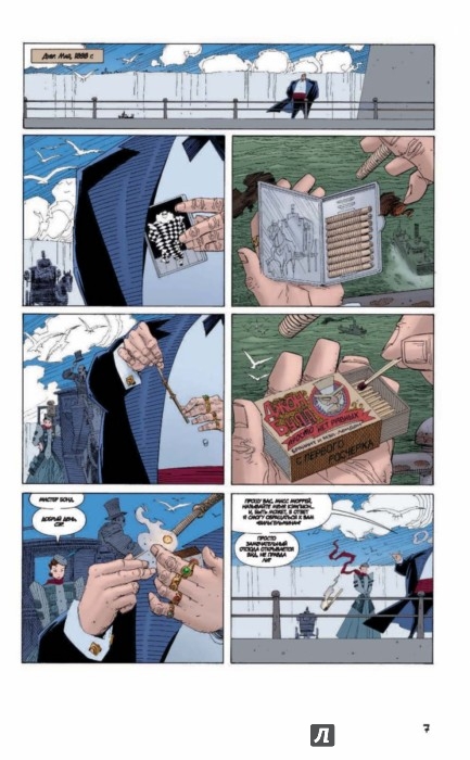 Иллюстрация 7 из 25 для Лига выдающихся джентльменов. Том 1. Полное издание - Мур, О`Нил | Лабиринт - книги. Источник: Лабиринт