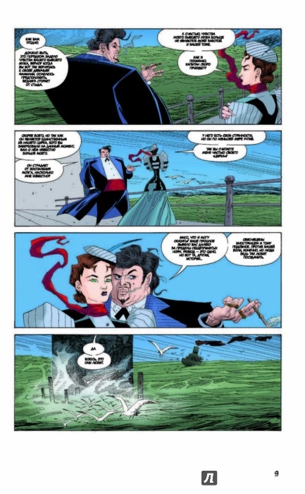 Иллюстрация 9 из 25 для Лига выдающихся джентльменов. Том 1. Полное издание - Мур, О`Нил | Лабиринт - книги. Источник: Лабиринт