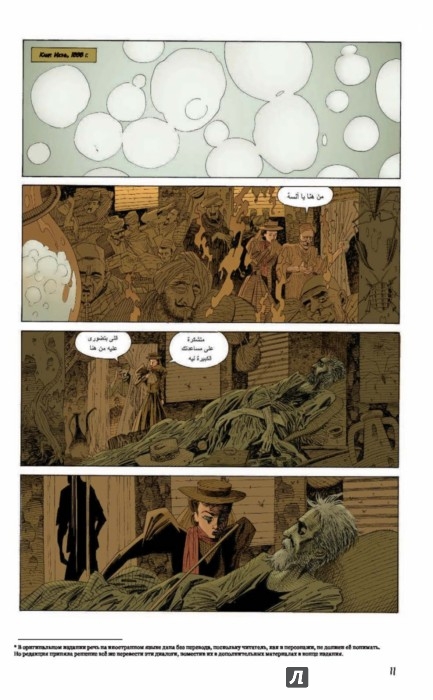 Иллюстрация 11 из 25 для Лига выдающихся джентльменов. Том 1. Полное издание - Мур, О`Нил | Лабиринт - книги. Источник: Лабиринт