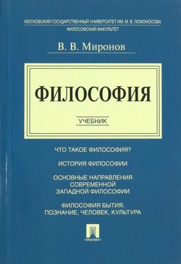 Философия