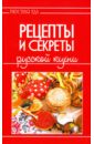 Рецепты и секреты русской кухни секреты русской кухни фрукты и ягоды