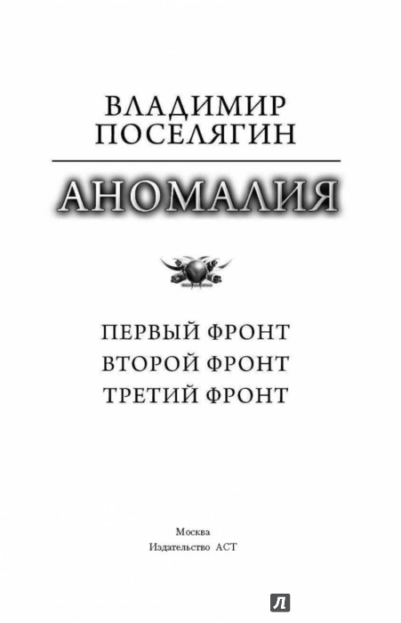 ВЛАДИМИР ПОСЕЛЯГИН АНОМАЛИЯ 2 СКАЧАТЬ БЕСПЛАТНО ВЛАДИМИР ПОСЕЛЯГИН АНОМАЛИЯ 2 СКАЧАТЬ БЕСПЛАТНО
