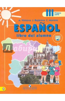 Испанский язык. 3 класс. Учебник с online поддержкой. В 2-х частях. ФГОС