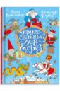 Кругосветный Дед Мороз - Никольская Анна Олеговна