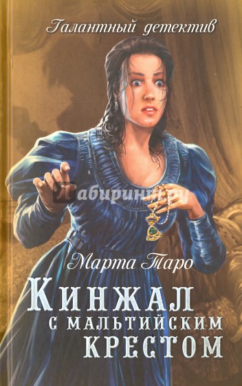 Кинжал с мальтийским крестом