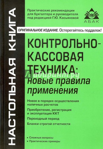 Контрольно-кассовая техника. Новые правила