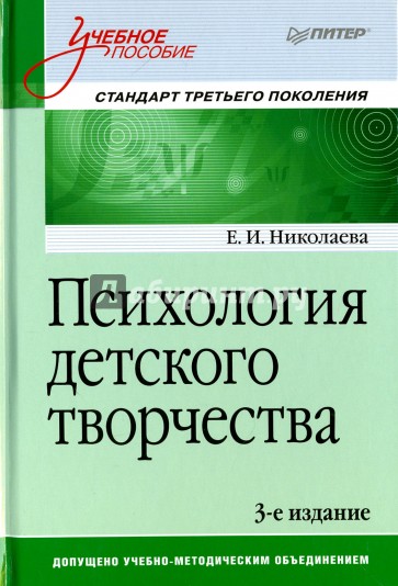 Психология детского творчества.Учебное пособие