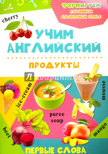 Продукты