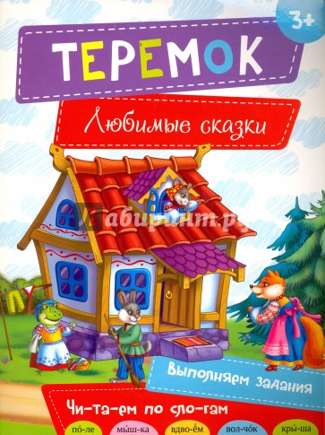 Теремок