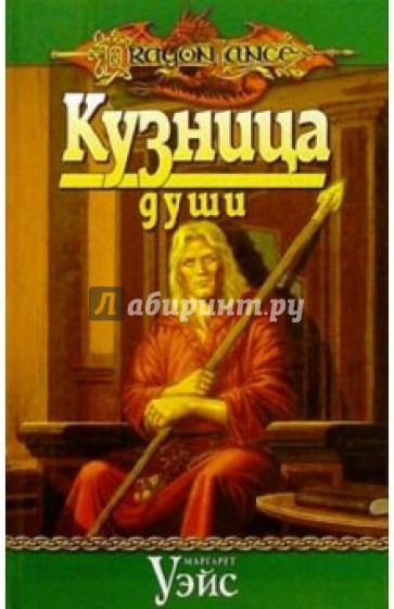 Кузница души