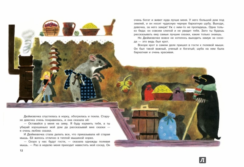 Иллюстрация 1 из 30 для Дюймовочка - Ханс Андерсен | Лабиринт - книги. Источник: Лабиринт