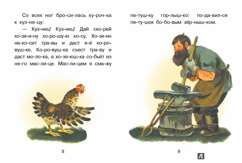 Иллюстрация 1 из 32 для Петушок и бобовое зернышко | Лабиринт - книги. Источник: Лабиринт