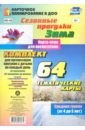 Сезонные прогулки. Зима. Карта-план для воспитателя. Средняя группа (от 4 до 5 лет). ФГОС ДО - Небыкова Ольга Николаевна
