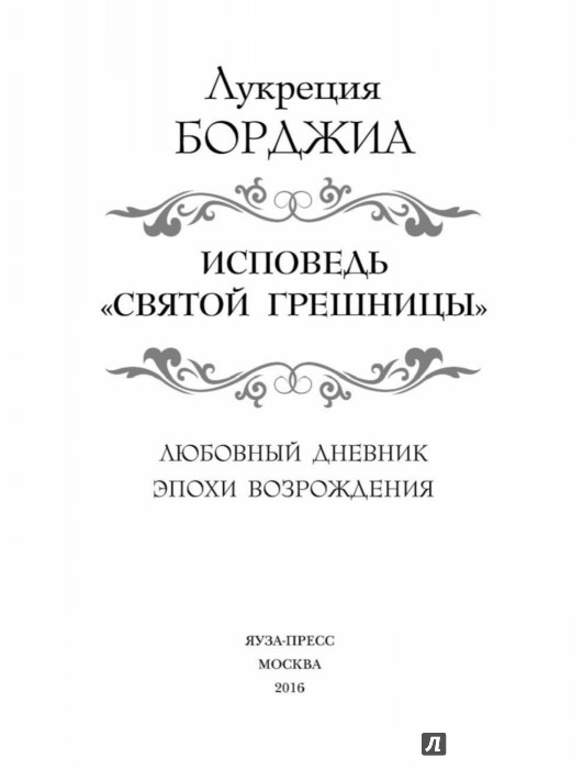 НАТАЛЬЯ ПАВЛИЩЕВА КНИГУ ЛУКРЕЦИЯ БОРЖИЯ СКАЧАТЬ БЕСПЛАТНО НАТАЛЬЯ ПАВЛИЩЕВА КНИГУ ЛУКРЕЦИЯ БОРЖИЯ СКАЧАТЬ БЕСПЛАТНО
