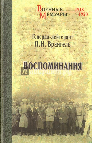 Воспоминания