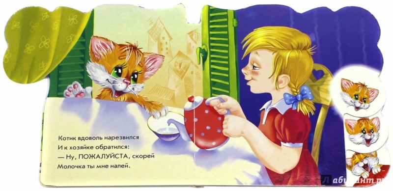 Иллюстрация 1 из 21 для Вежливые слова - Ирина Солнышко | Лабиринт - книги. Источник: Лабиринт