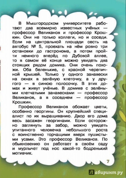 Иллюстрация 7 из 15 для Дело в темной шляпе - Елена Ярышевская | Лабиринт - видео. Источник: Лабиринт