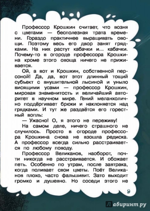 Иллюстрация 9 из 15 для Дело в темной шляпе - Елена Ярышевская | Лабиринт - видео. Источник: Лабиринт