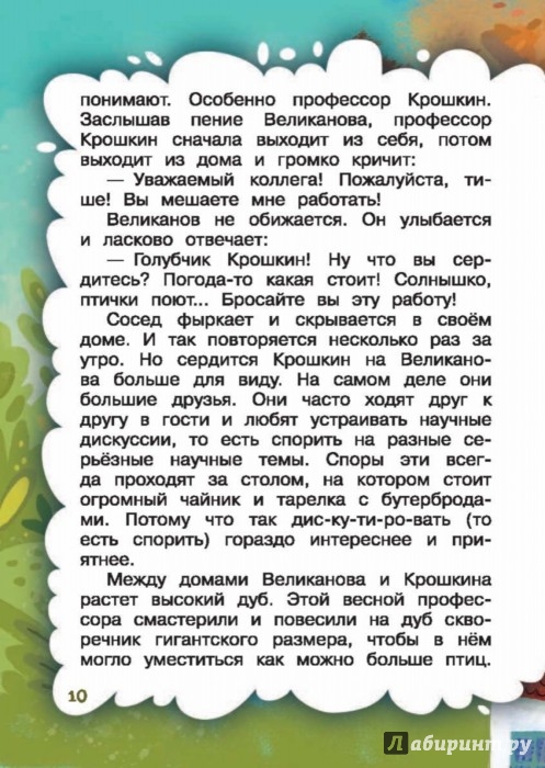 Иллюстрация 10 из 15 для Дело в темной шляпе - Елена Ярышевская | Лабиринт - видео. Источник: Лабиринт