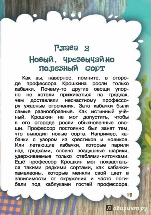 Иллюстрация 15 из 15 для Дело в темной шляпе - Елена Ярышевская | Лабиринт - видео. Источник: Лабиринт