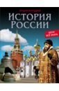 Павлов Дмитрий История России