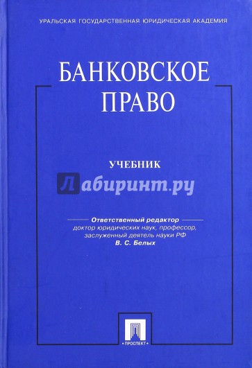 Банковское право