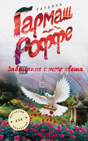 Завещание с того света (мяг)