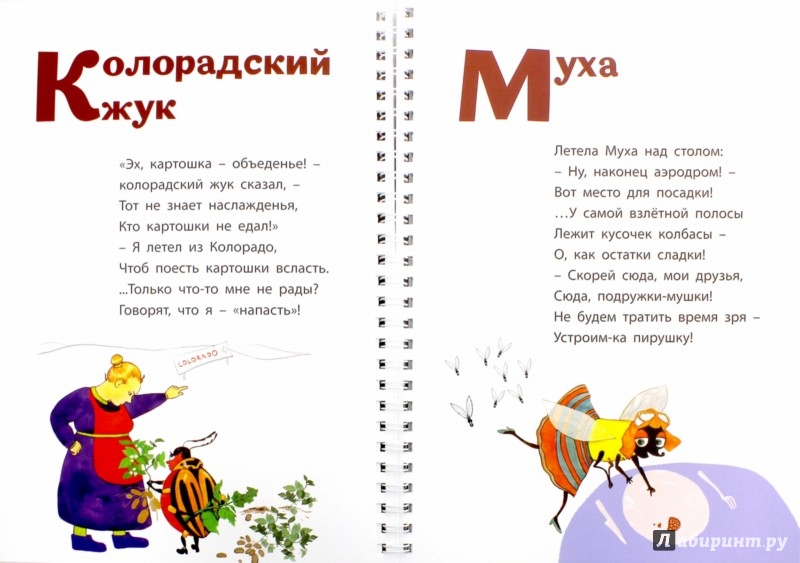 Иллюстрация 1 из 2 для Знакомые насекомые - Маргарита Зайцева | Лабиринт - книги. Источник: Лабиринт