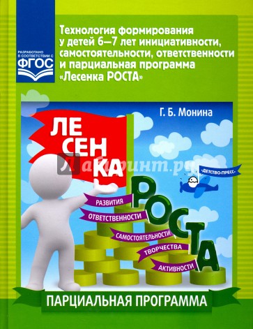 Технология формирования у детей 6-7 лет инициативности, самостоятельности, ответственности