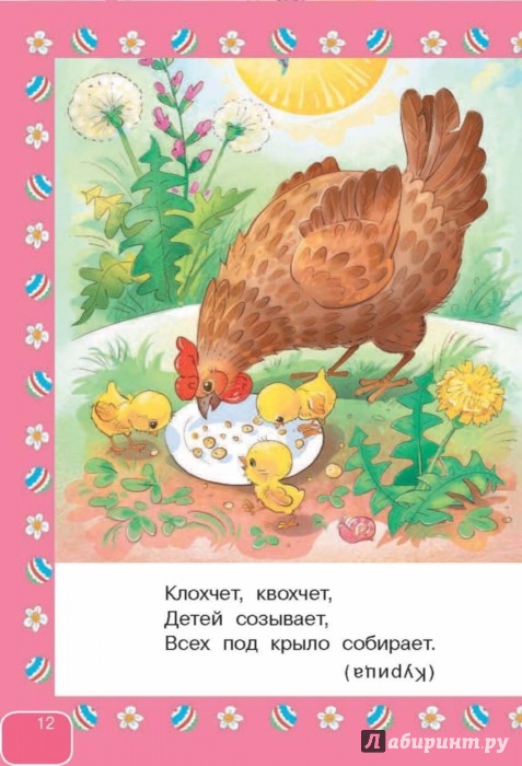 Иллюстрация 12 из 15 для 350 загадок - 350 отгадок | Лабиринт - книги. Источник: Лабиринт