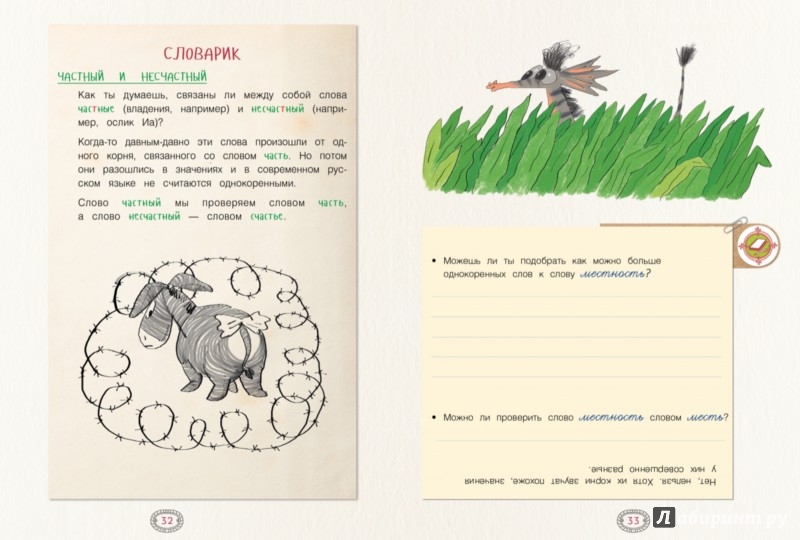 Иллюстрация 2 из 4 для Как несчастный лошадёнок стал счастливым. Правописание непроизносимых согласных в корне слова - Марина Аромштам | Лабиринт - книги. Источник: Лабиринт