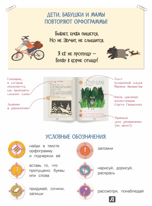 Иллюстрация 4 из 4 для Как несчастный лошадёнок стал счастливым. Правописание непроизносимых согласных в корне слова - Марина Аромштам | Лабиринт - книги. Источник: Лабиринт