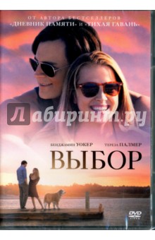 Zakazat.ru: Выбор (DVD). Катц Росс