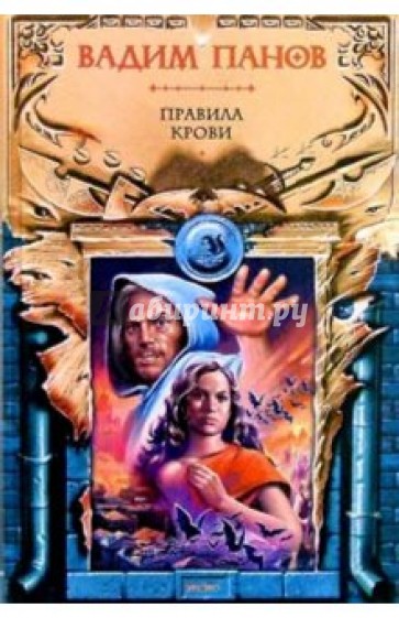 Правила крови