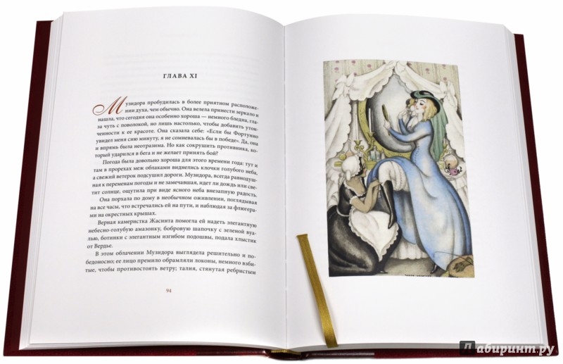 Иллюстрация 1 из 30 для Фортунио - Теофиль Готье | Лабиринт - книги. Источник: Лабиринт