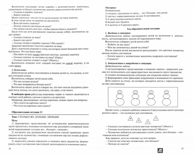 игралочка практический курс скачать Игралочка. Практический курс математики для дошкольников.