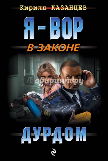 Дурдом