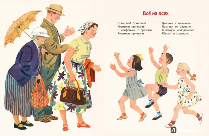 Иллюстрация 2 из 27 для Все на всех - Агния Барто | Лабиринт - книги. Источник: Лабиринт