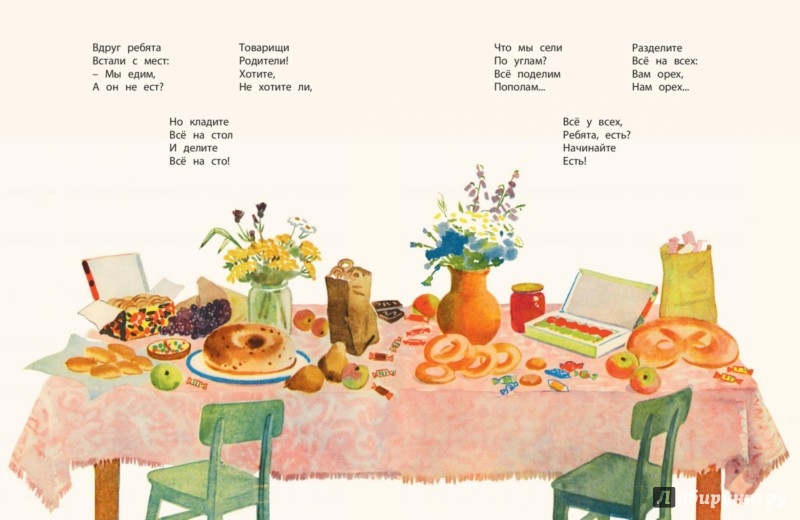 Иллюстрация 3 из 27 для Все на всех - Агния Барто | Лабиринт - книги. Источник: Лабиринт