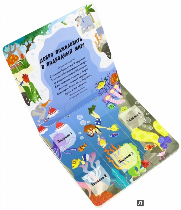 Иллюстрация 1 из 10 для В море! Книжки с клапанами - Ирена Обер | Лабиринт - книги. Источник: Лабиринт